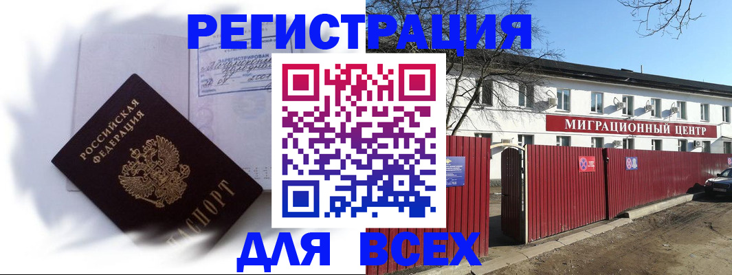 временная прописка в Каменке