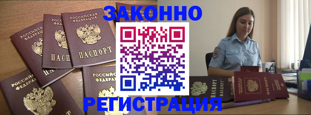 прописка для работы в Каменке