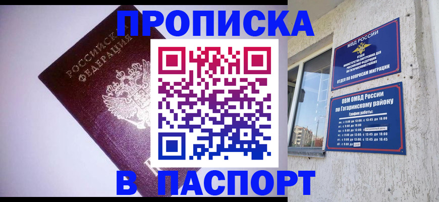 прописка ребенка в Каменке