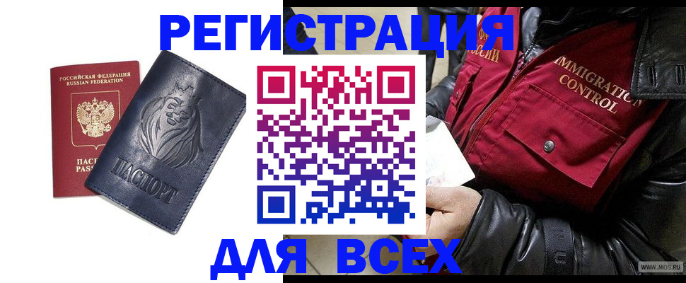 временная регистрация законно в Каменке
