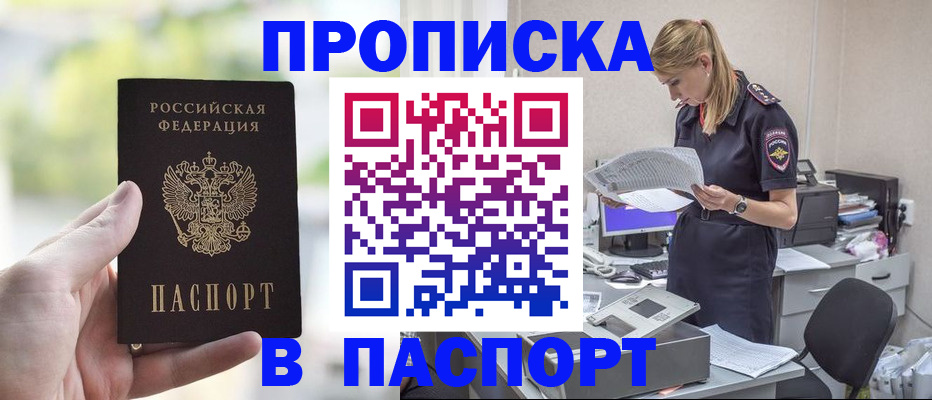 прописка ребенка в Каменке