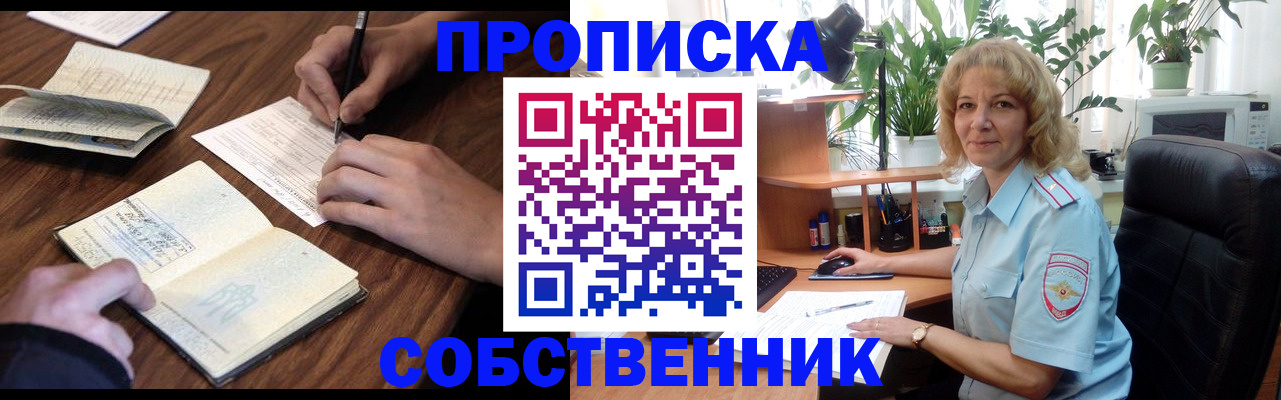 прописка регистрация в Каменке