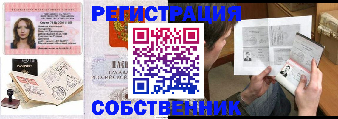 временная регистрация купить в Каменке